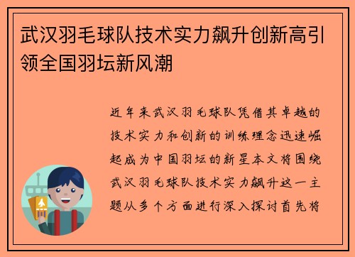武汉羽毛球队技术实力飙升创新高引领全国羽坛新风潮