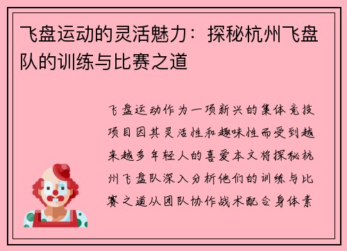 飞盘运动的灵活魅力：探秘杭州飞盘队的训练与比赛之道