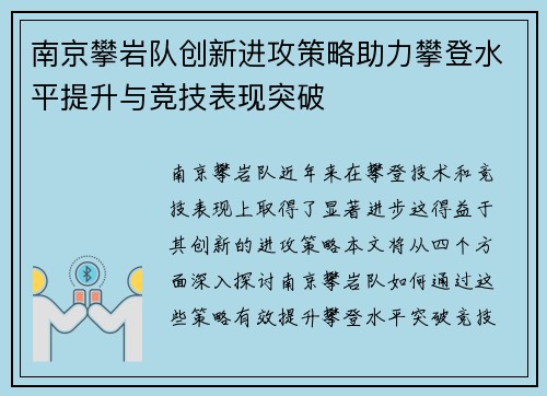 南京攀岩队创新进攻策略助力攀登水平提升与竞技表现突破