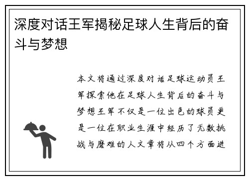 深度对话王军揭秘足球人生背后的奋斗与梦想