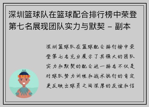 深圳篮球队在篮球配合排行榜中荣登第七名展现团队实力与默契 - 副本