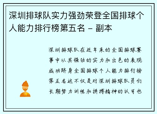 深圳排球队实力强劲荣登全国排球个人能力排行榜第五名 - 副本