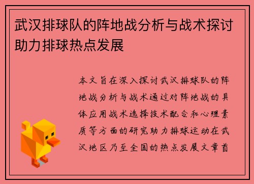 武汉排球队的阵地战分析与战术探讨助力排球热点发展