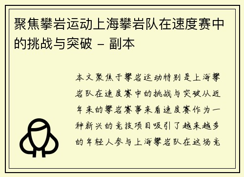 聚焦攀岩运动上海攀岩队在速度赛中的挑战与突破 - 副本