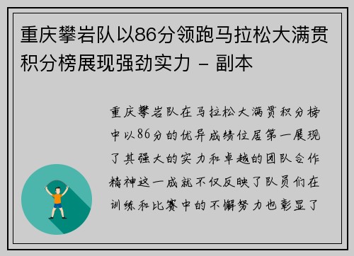 重庆攀岩队以86分领跑马拉松大满贯积分榜展现强劲实力 - 副本