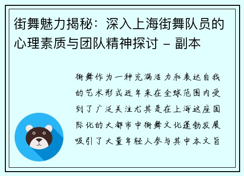 街舞魅力揭秘：深入上海街舞队员的心理素质与团队精神探讨 - 副本