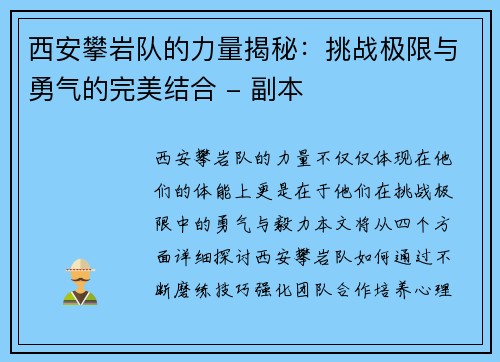 西安攀岩队的力量揭秘：挑战极限与勇气的完美结合 - 副本